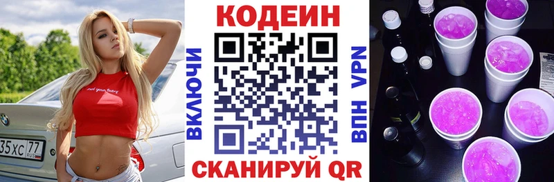 Codein напиток Lean (лин)  Козловка 